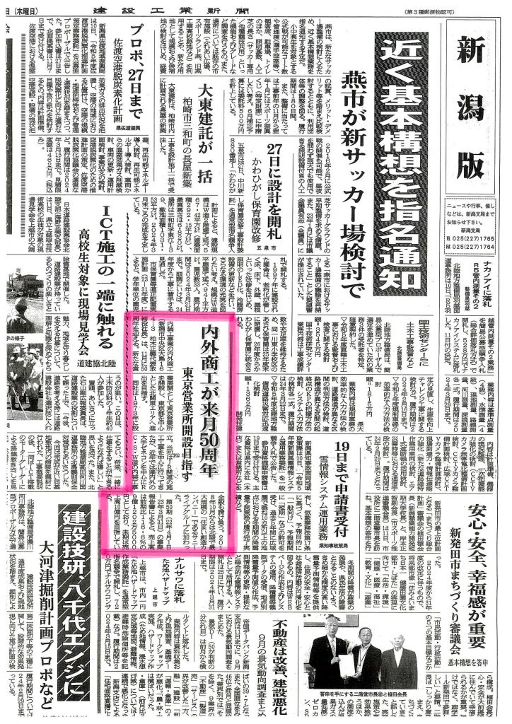 【新聞掲載】内外商工設立50周年記念記事