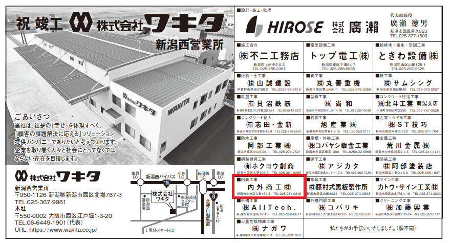 【新聞掲載】施工実績紹介