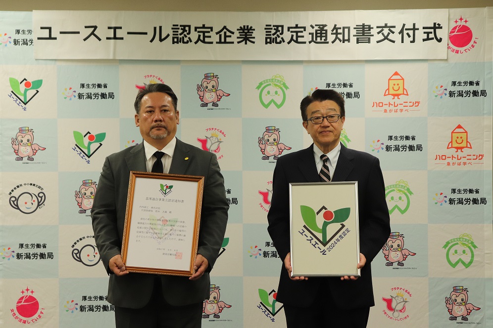 ユースエール認定企業認定通知書交付式に参加しました。