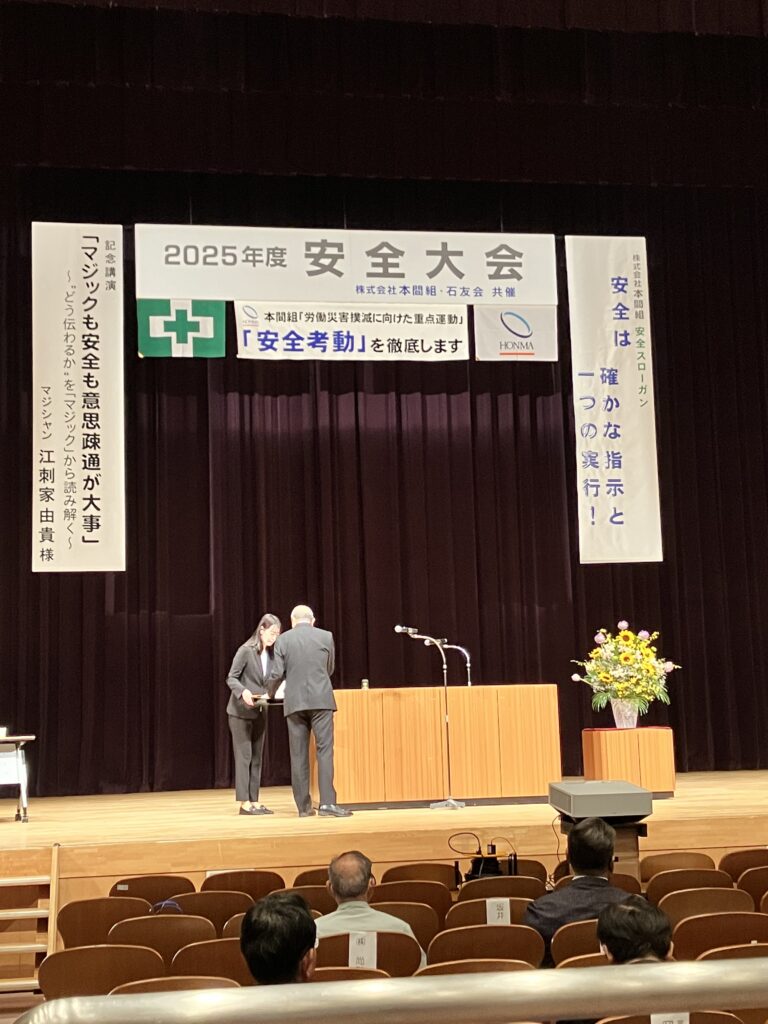 ㈱本間組　石友会主催　安全大会表彰式に参加しました。