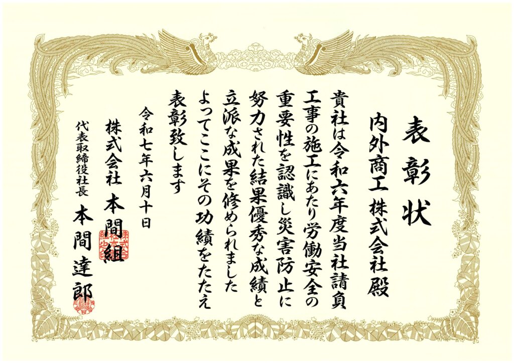 ㈱本間組　石友会主催　安全大会表彰式に参加しました。
