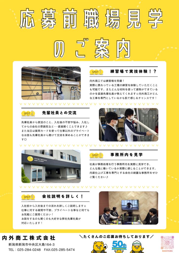 応募前職場見学　開催します！