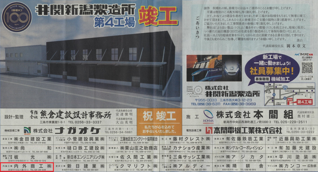 【新聞掲載】施工実績紹介