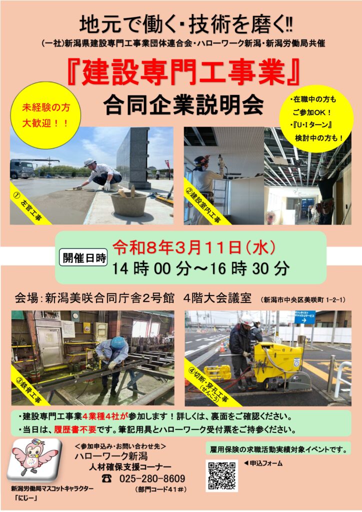 建設専門工事業　合同企業説明会に参加します！