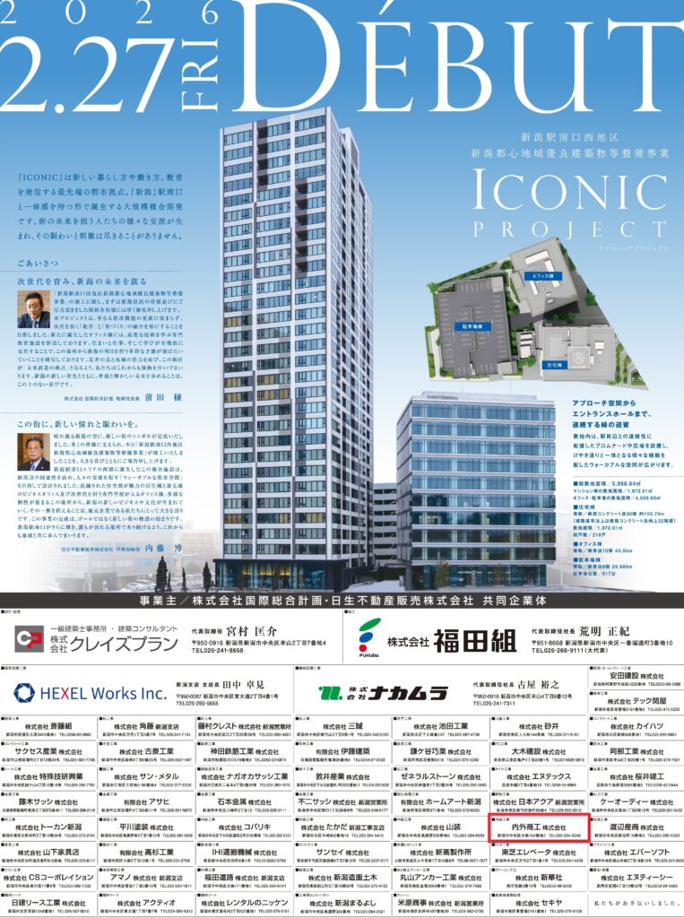 【新聞掲載】施工実績紹介