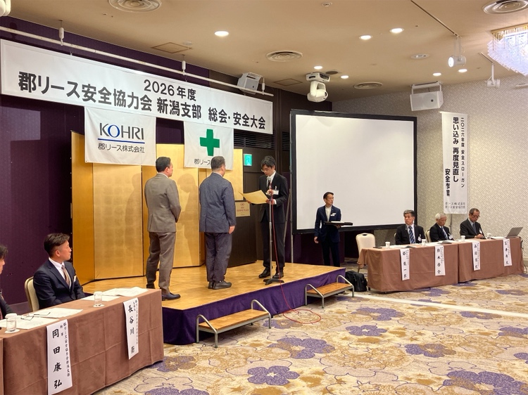 郡リース株式会社様より「安全管理・品質向上部門」賞をいただきました。