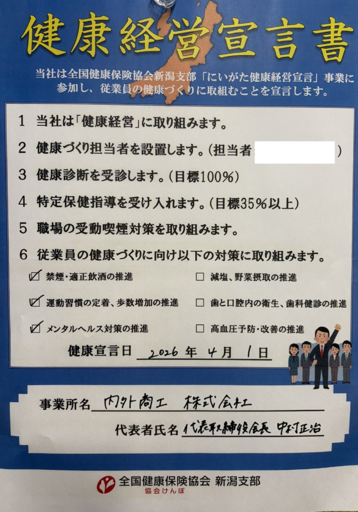 ＼健康経営宣言／従業員の健康づくりに取り組むことを宣言します。